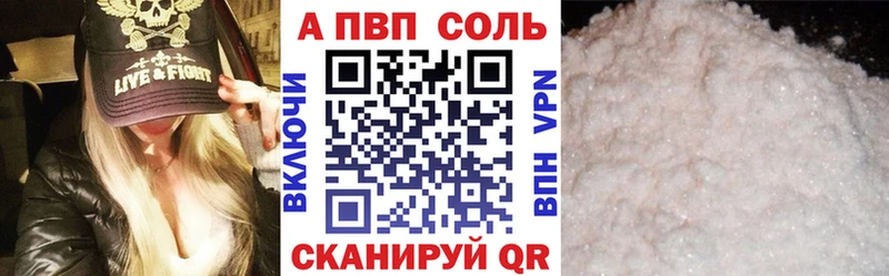 Купить  Шадринск  A PVP Соль 